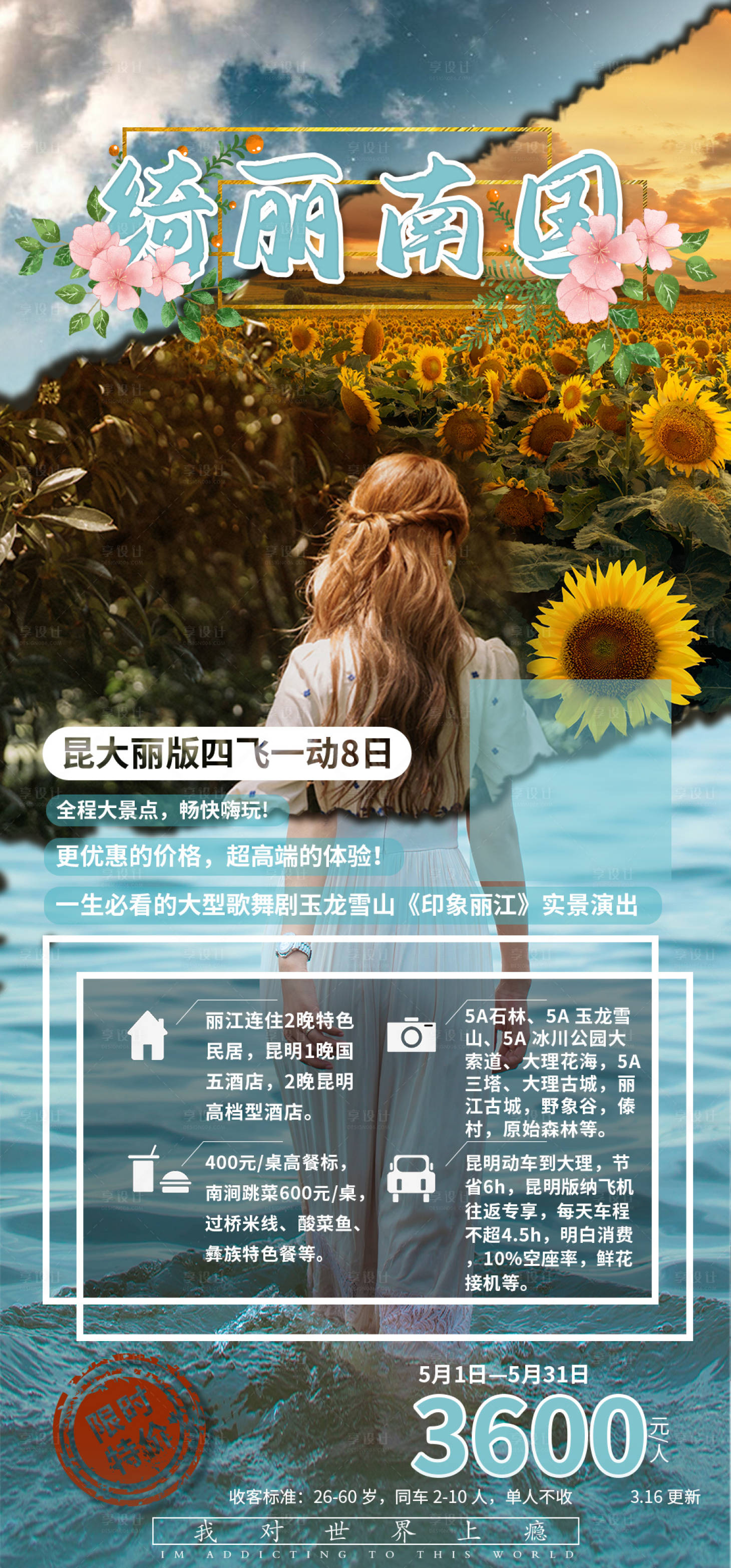 源文件下载【绮丽南国昆明丽江旅游海报】编号：27150003593372479