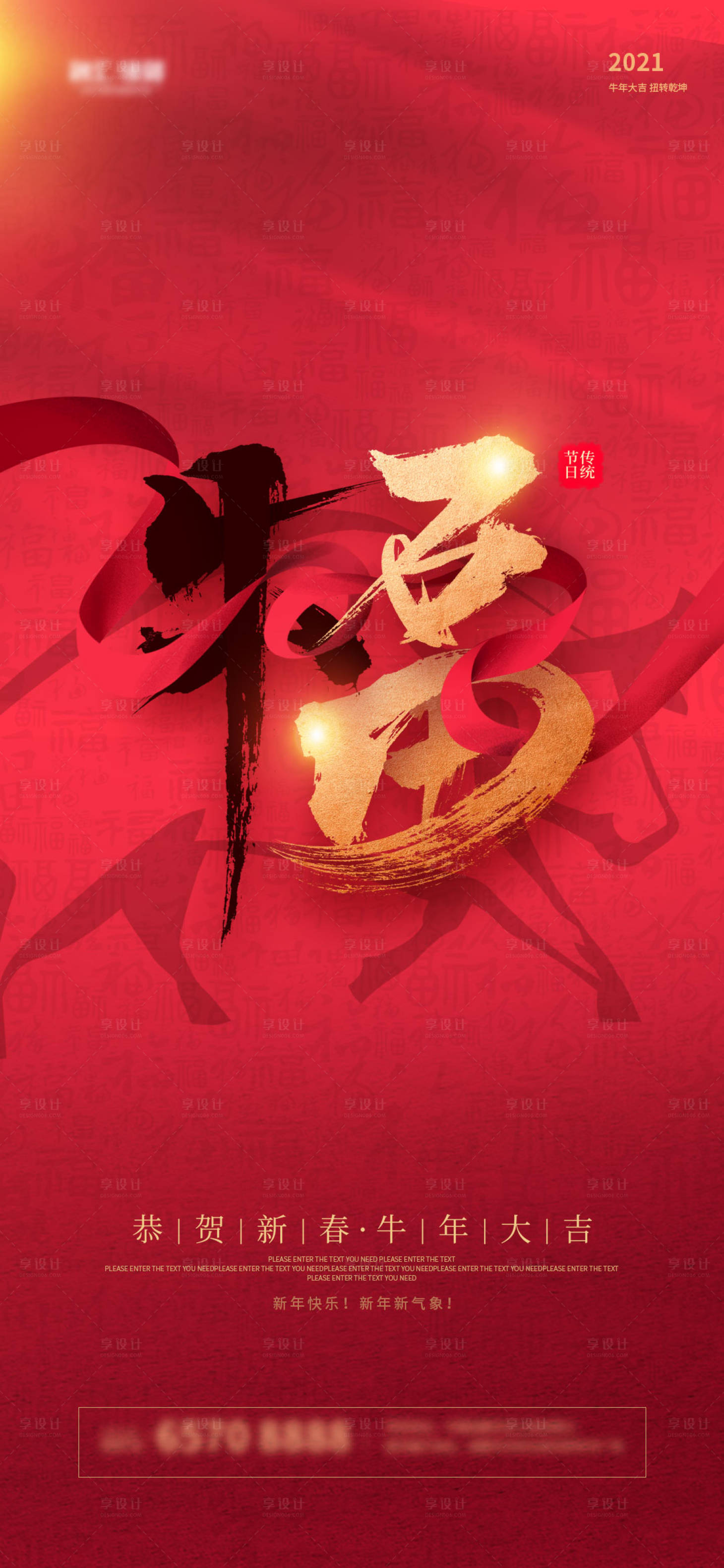 源文件下載【享設計】搜索編號：42580003465222598【牛年福新年海報】