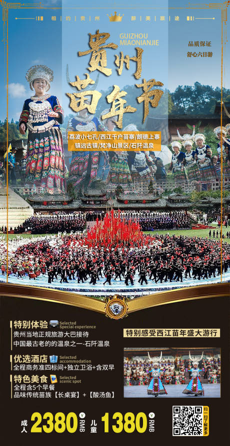 编号：20210226092427801【享设计】源文件下载-贵州旅游海报