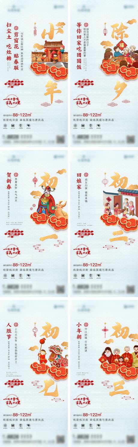 源文件下载【新年春节系列微信海报】编号：20210205115546174