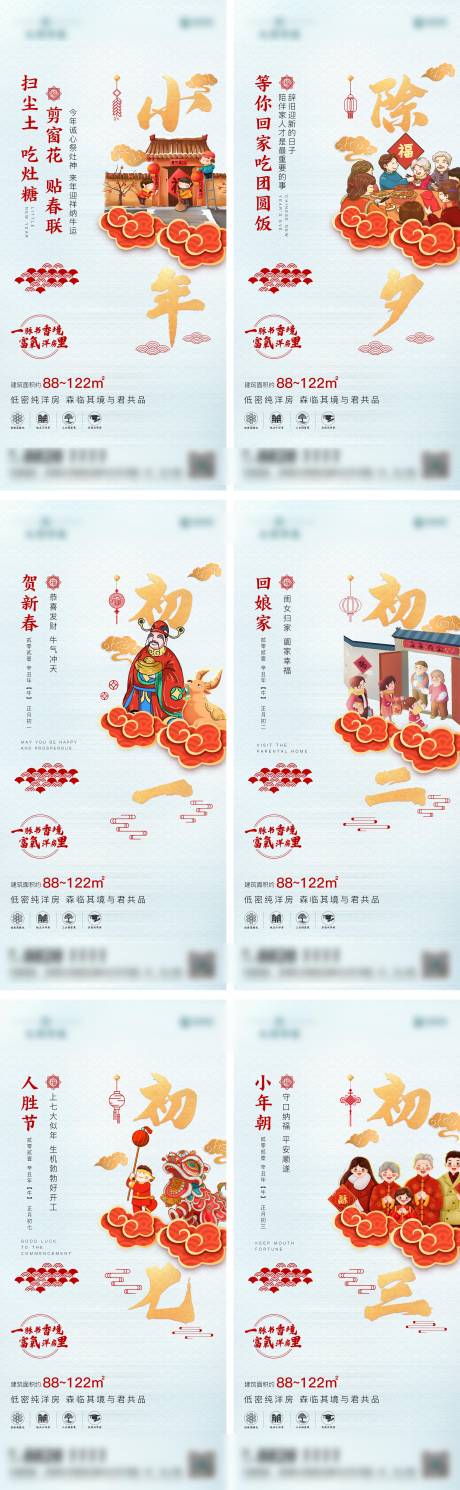 编号：20210205115546174【享设计】源文件下载-新年春节系列微信海报