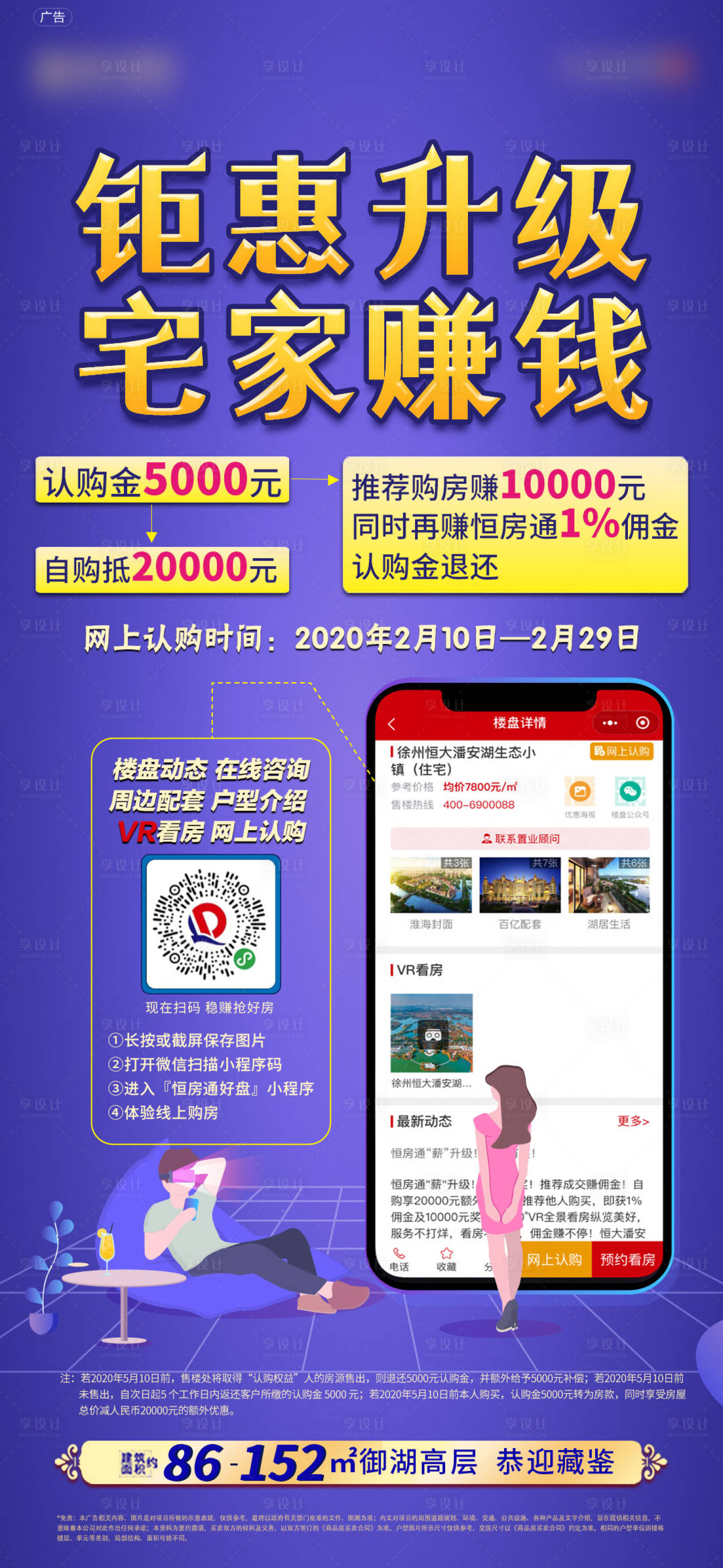 源文件下载【享设计】搜索编号：66890003467097660【扁平插画风线上购房海报】