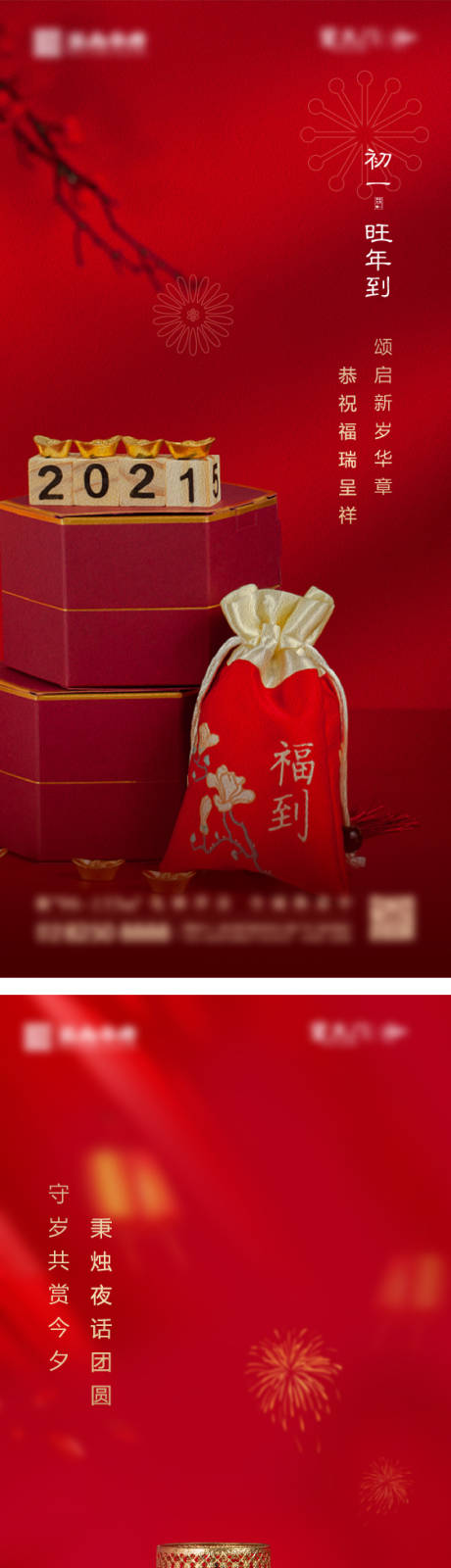 源文件下载【地产新年海报】编号：29960003489185468