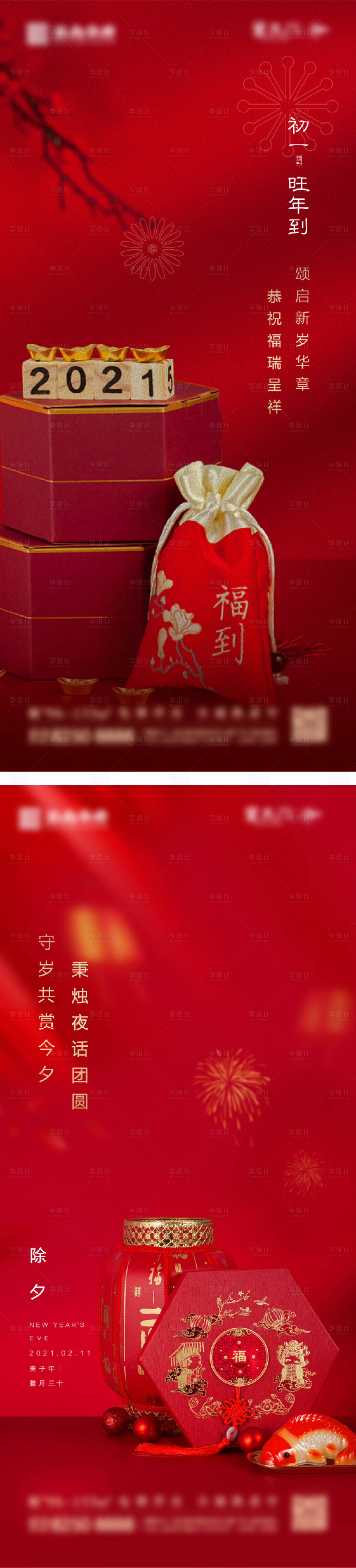 源文件下载【享设计】搜索编号：29960003489185468【地产新年海报】