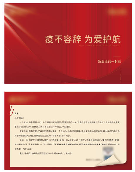 源文件下载【防疫贺卡卡片】编号：28490003482181580