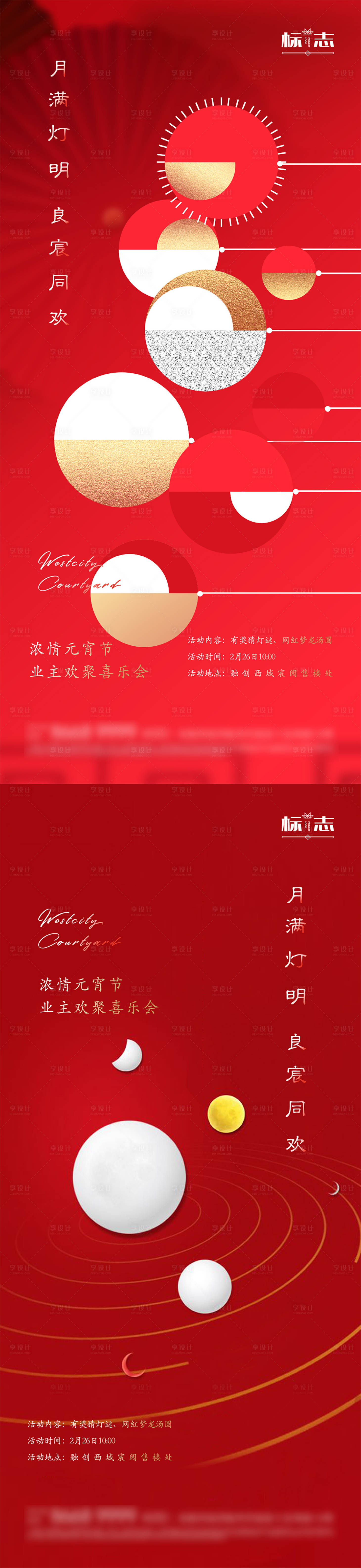 源文件下载【享设计】搜索编号：28730003597356195【元宵节海报】