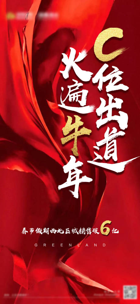 源文件下载【红色营销激励海报】编号：87890003628512422