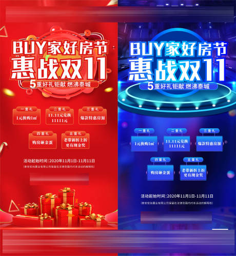 源文件下載【享設計】搜索編號：83650003450535768【雙十一海報】
