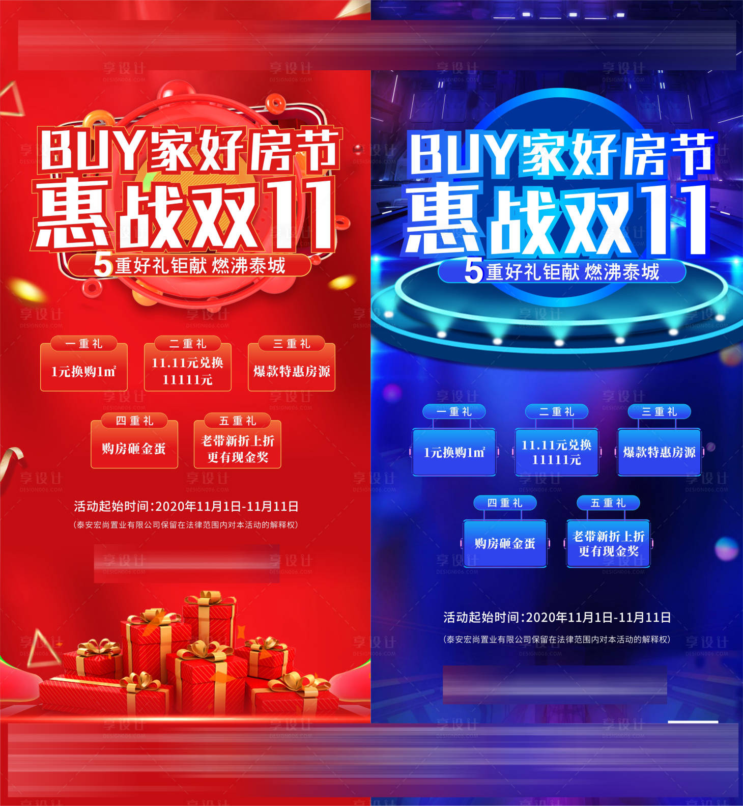 源文件下载【享设计】搜索编号：83650003450535768【双十一海报】
