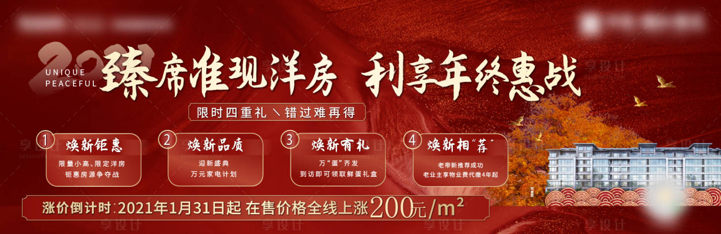 源文件下载【中式地产主形象宣传海报展板洋房别墅】编号：70670003570786351
