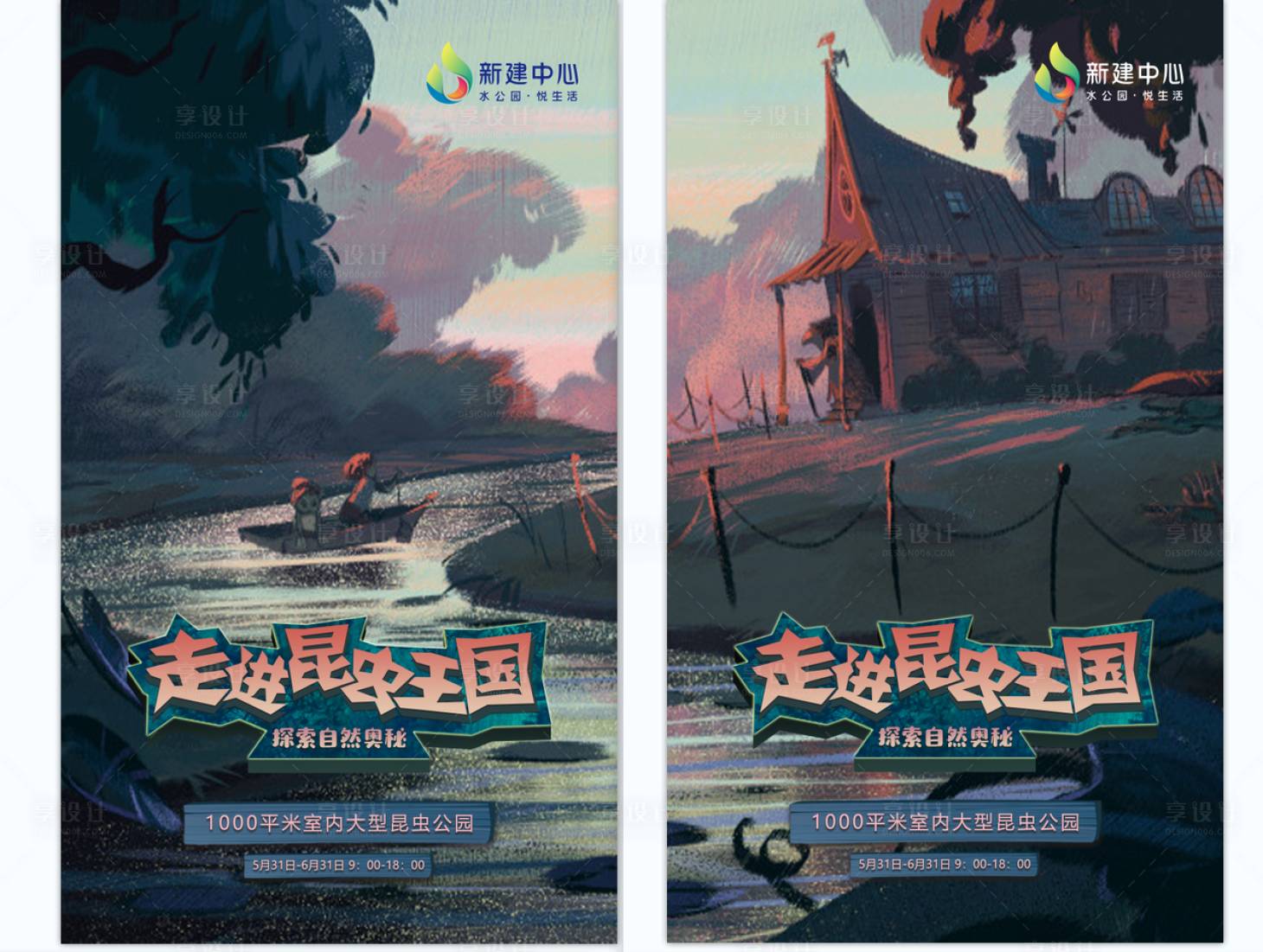 源文件下载【享设计】搜索编号：57290003602985650【昆虫展插画系列海报】