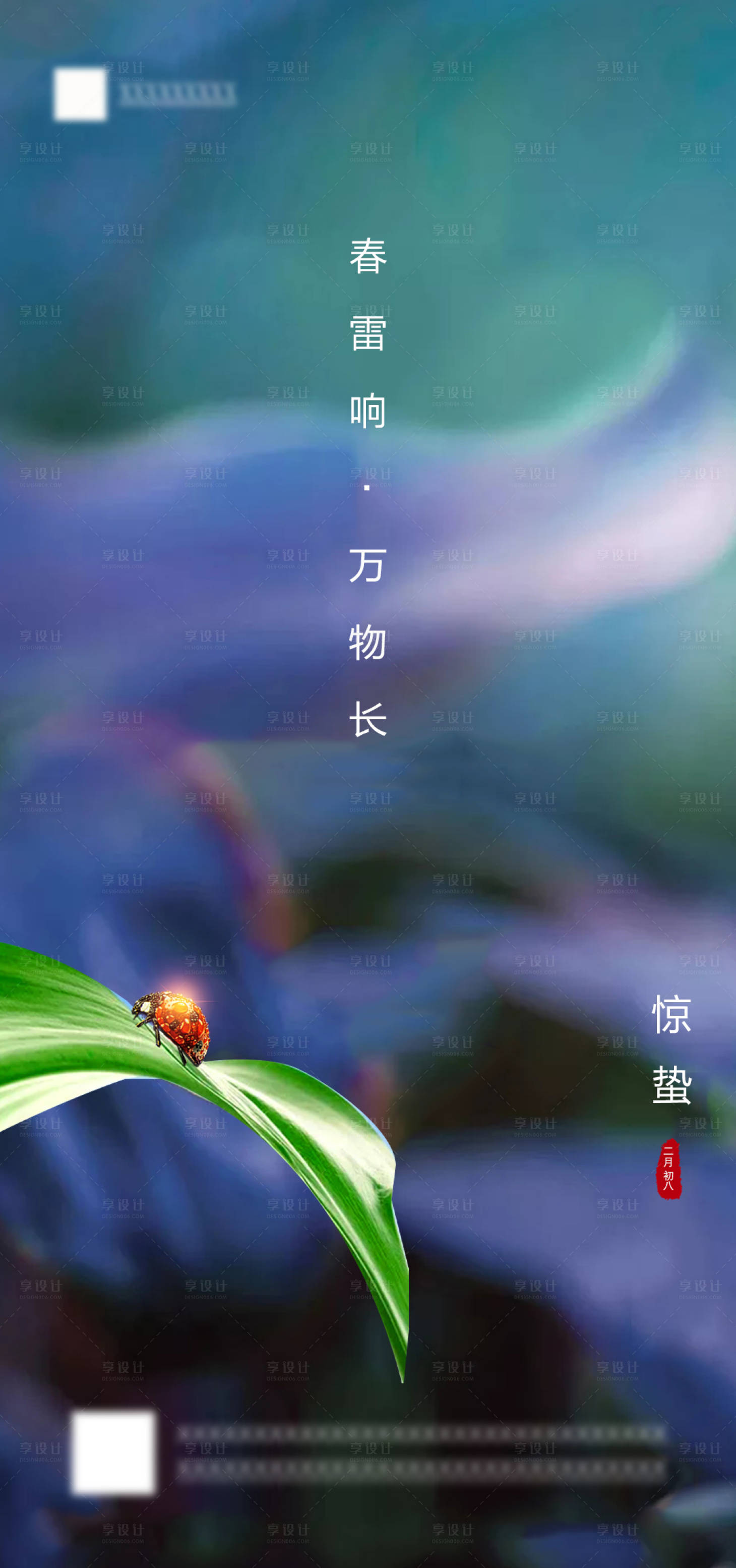 源文件下載【享設計】搜索編號：37990003601237923【驚蟄海報 】