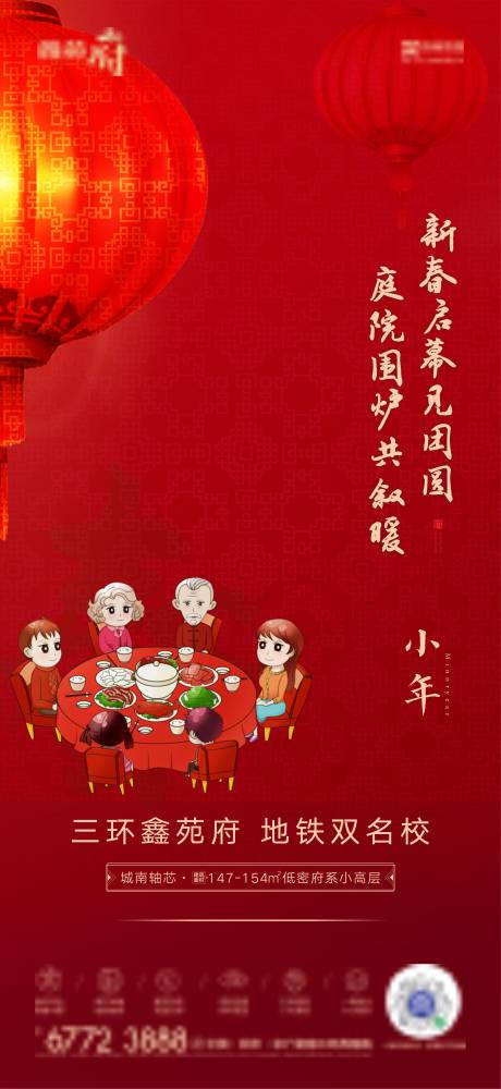 源文件下载【新年单张海报】编号：29800003478372811