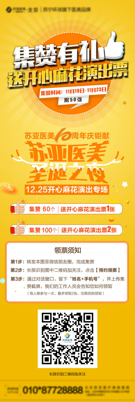 源文件下载【集赞有礼长图】编号：19700003438907490