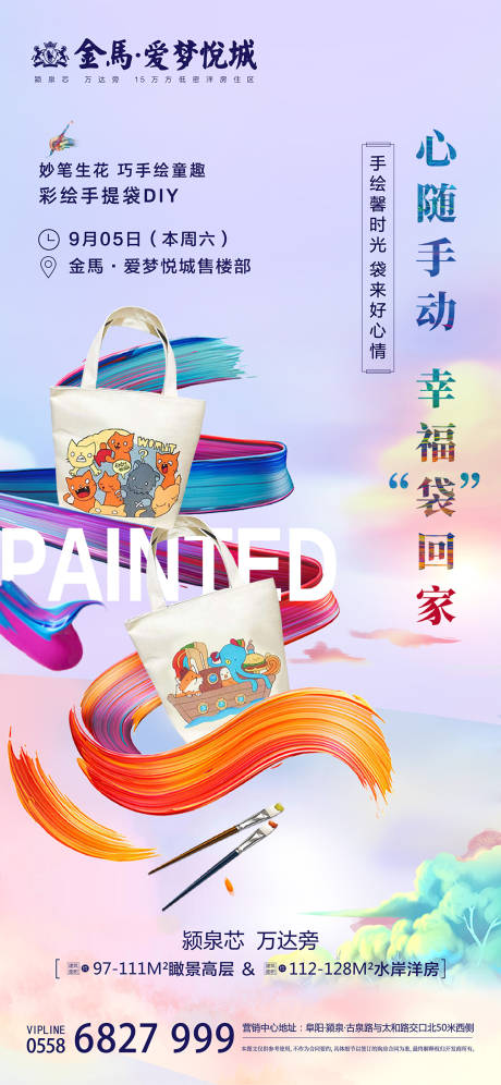 源文件下载【享设计】搜索编号：33990003531976612【地产手提袋DIY活动海报】
