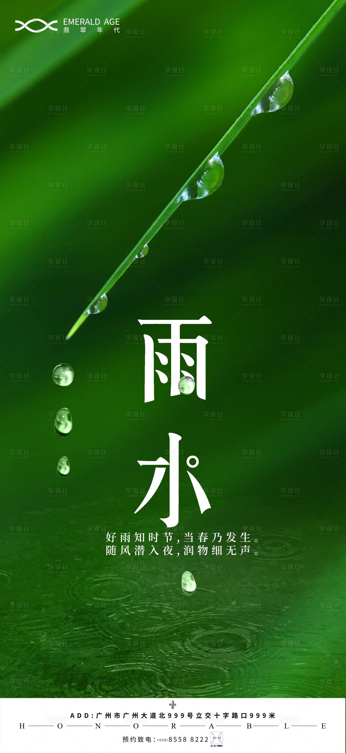 源文件下载【雨水海报】编号：20210201145343787