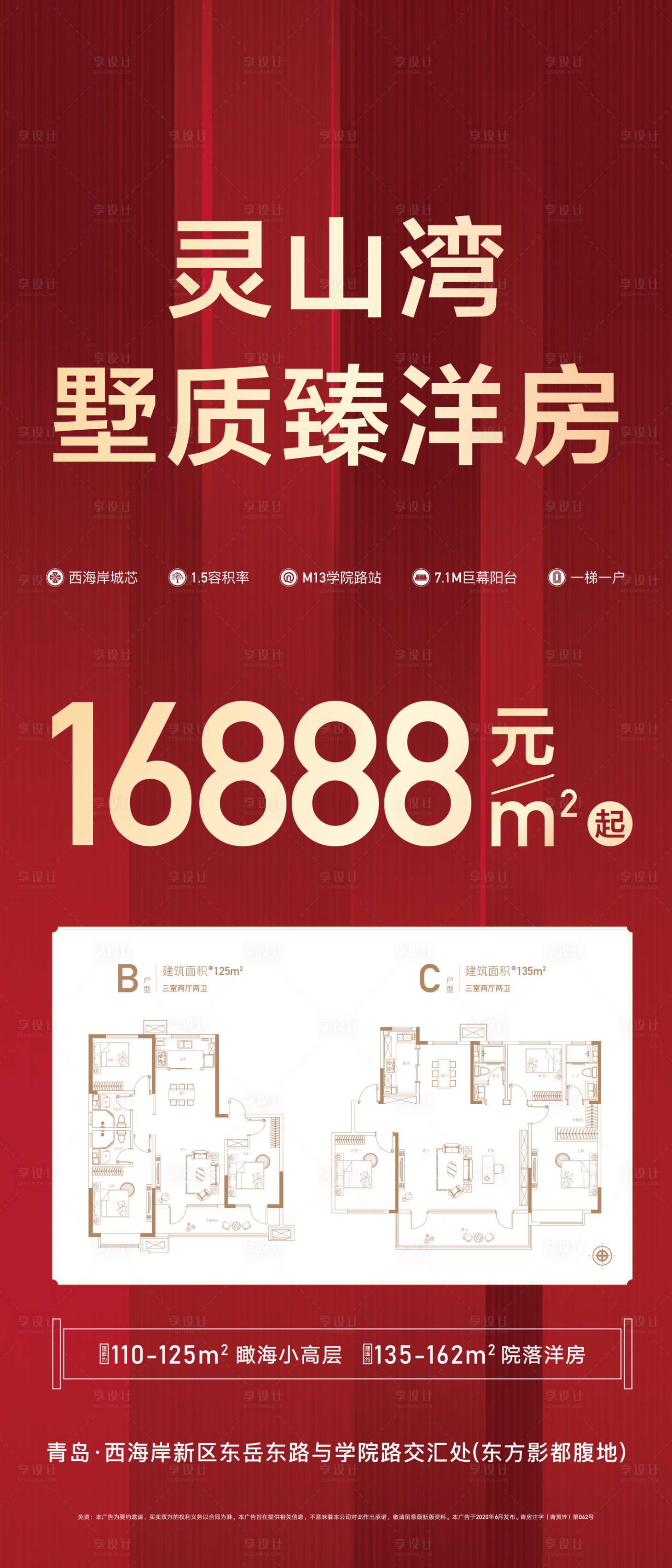 编号：20210202101327924【享设计】源文件下载-地产红色灯箱