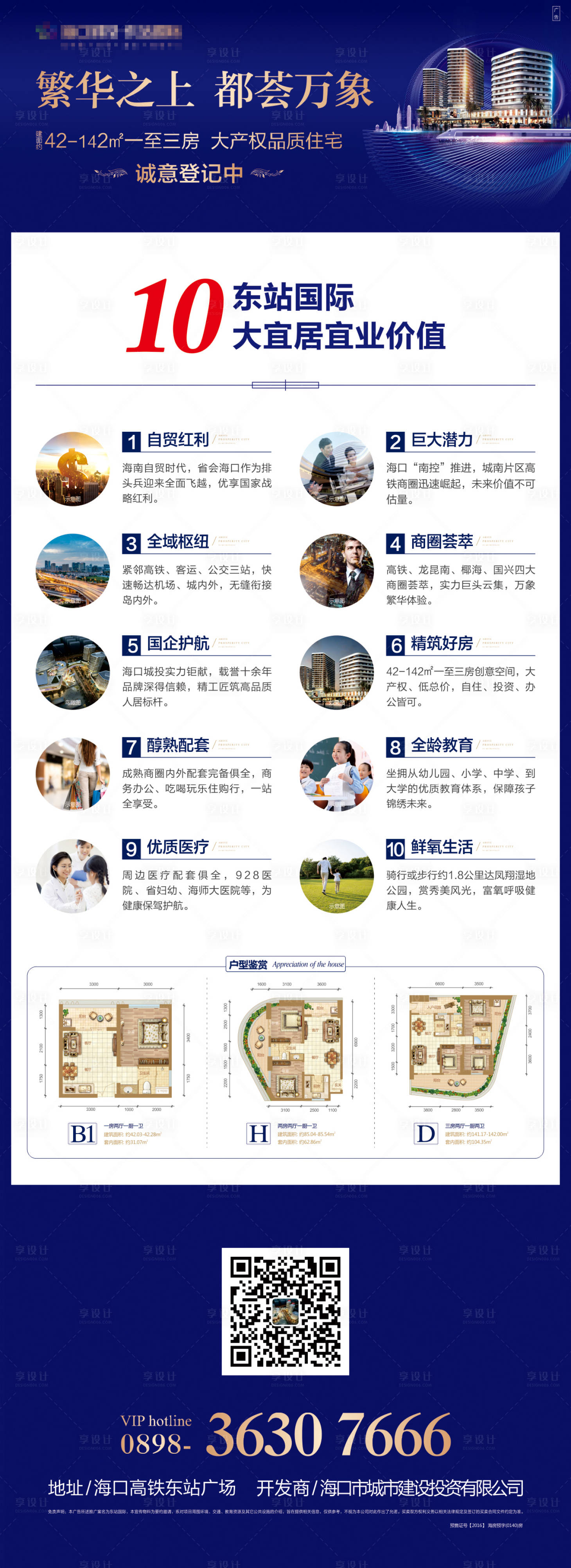源文件下载【享设计】搜索编号：24550003596494763【地产十大卖点海报】