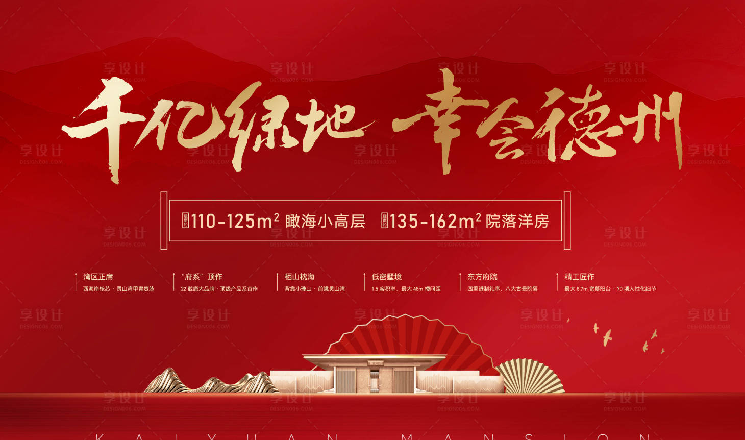 源文件下载【享设计】搜索编号：14910003497492803【中式地产广告展板】