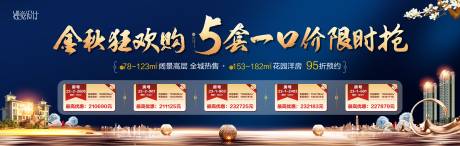 源文件下載【享設計】搜索編號：11670003633761057【地產一口價廣告展板】