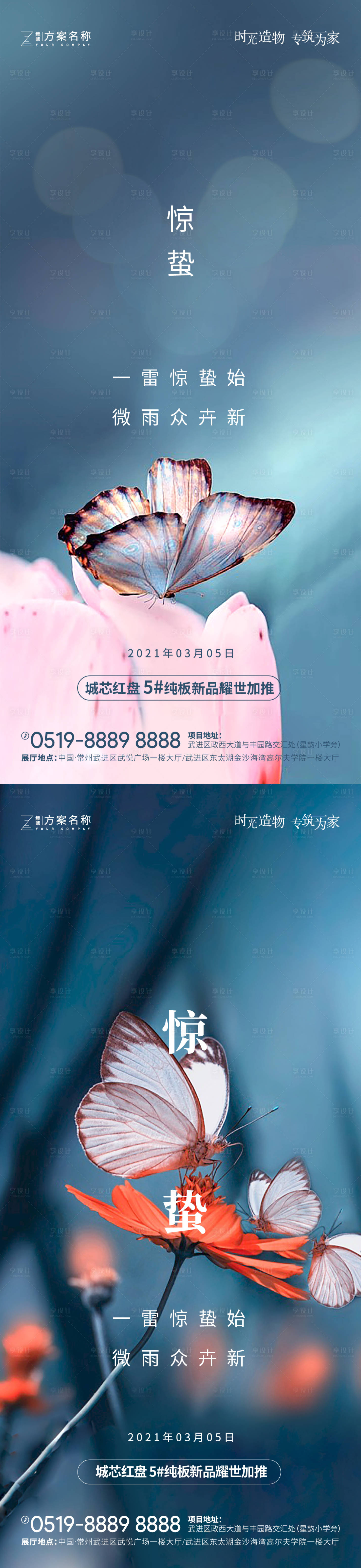 源文件下載【享設計】搜索編號：19670003547505983【驚蟄二十四節(jié)氣海報】