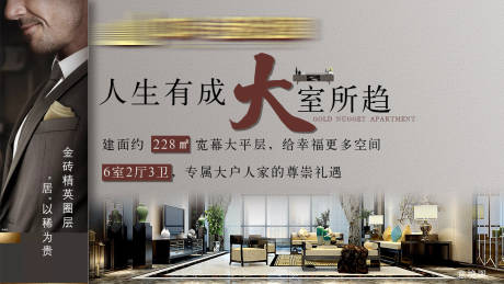 源文件下载【大平层地产广告展板】编号：54690003550755236