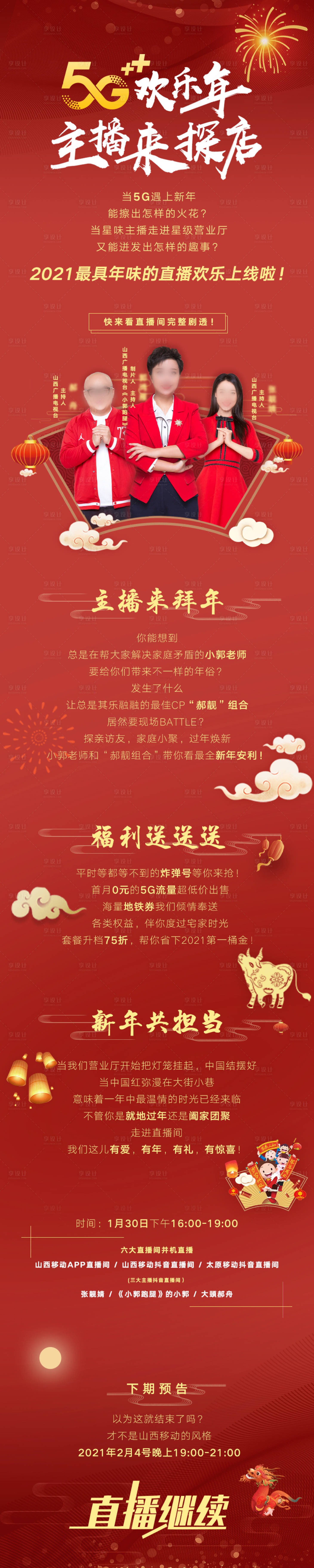源文件下载【享设计】搜索编号：65910003610617912【直播长图】