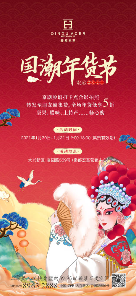 源文件下载【地产年货节】编号：15720003506621040