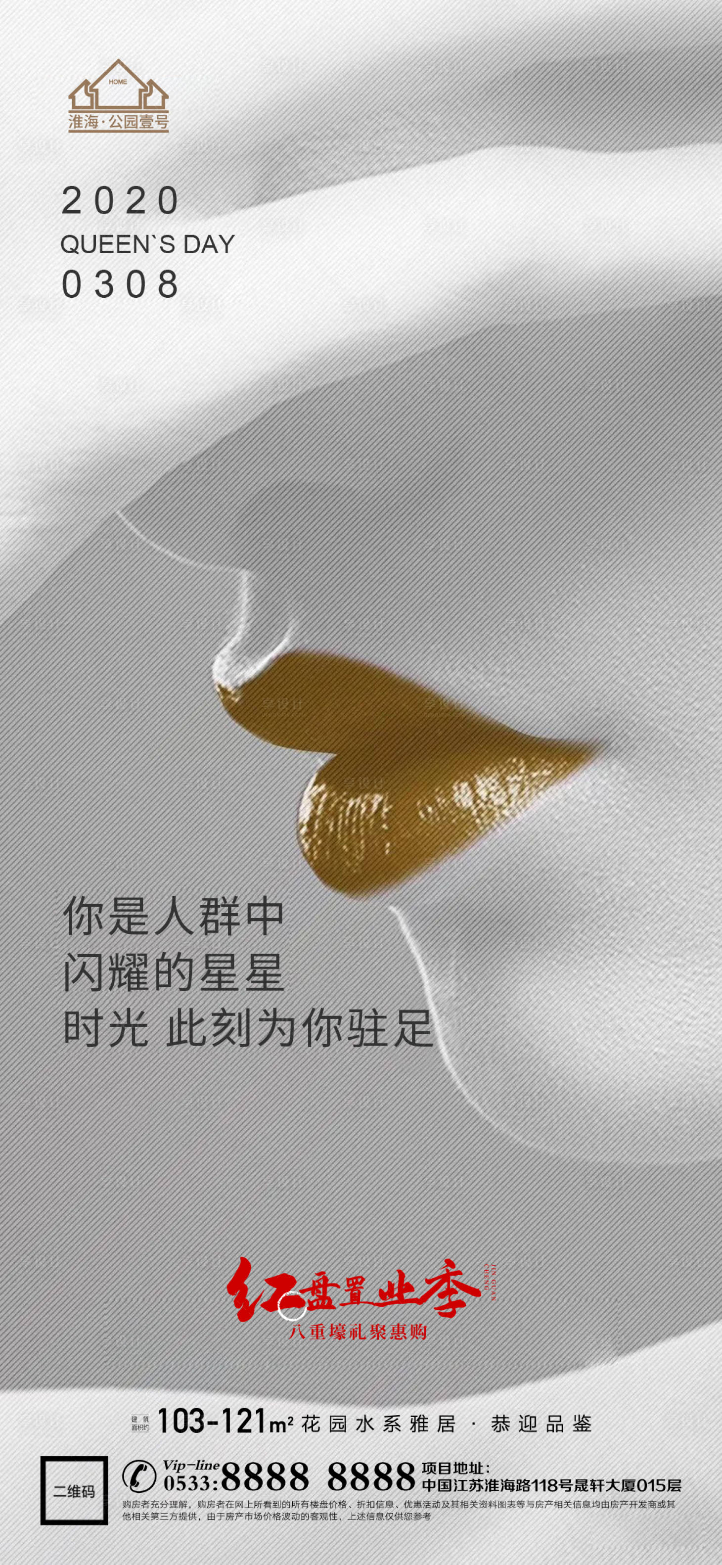 源文件下載【享設計】搜索編號：19650003625278165【地產38婦女女神節微信】