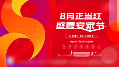 源文件下载【案场周末活动主画面】编号：21660003439191246