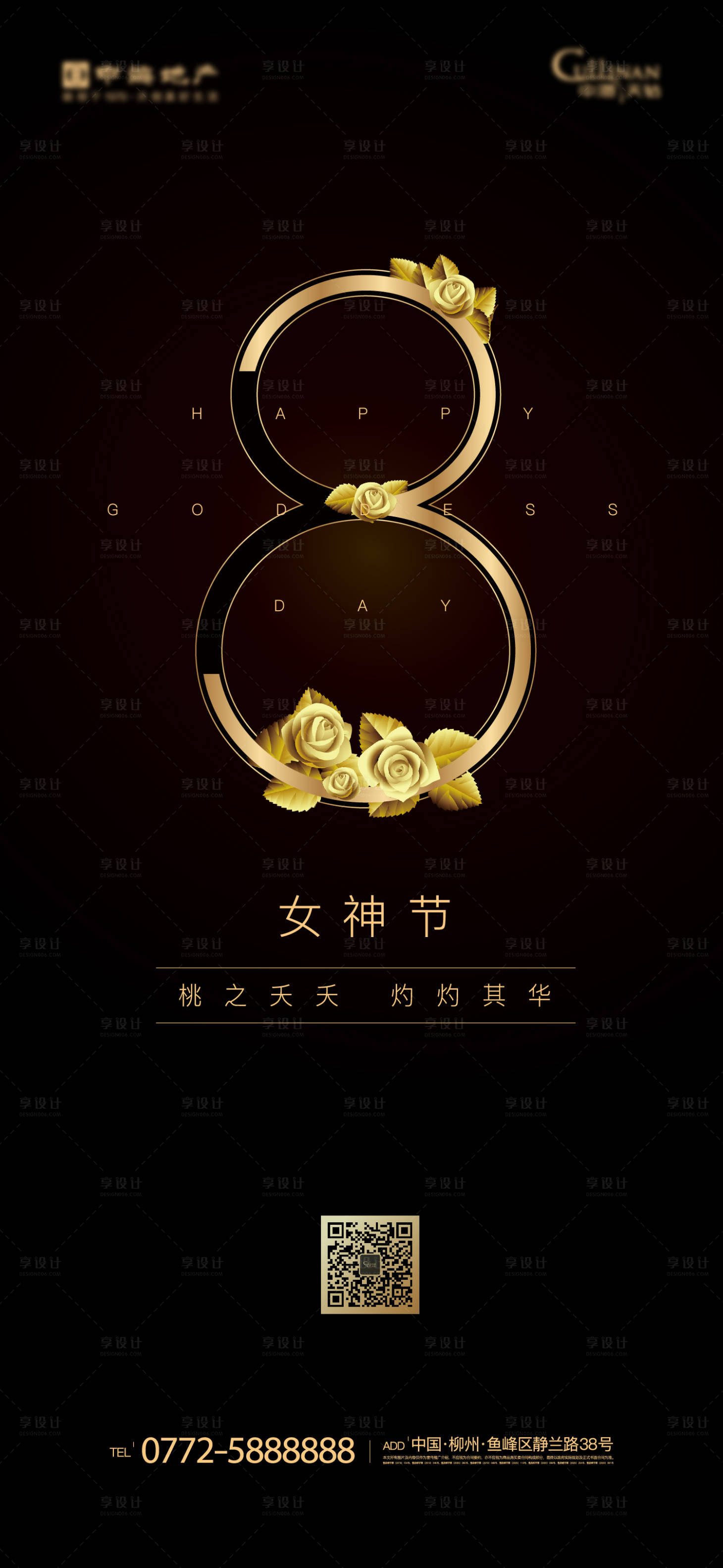 源文件下载【享设计】搜索编号：82560003449388153【高端黑金3.8妇女节海报】