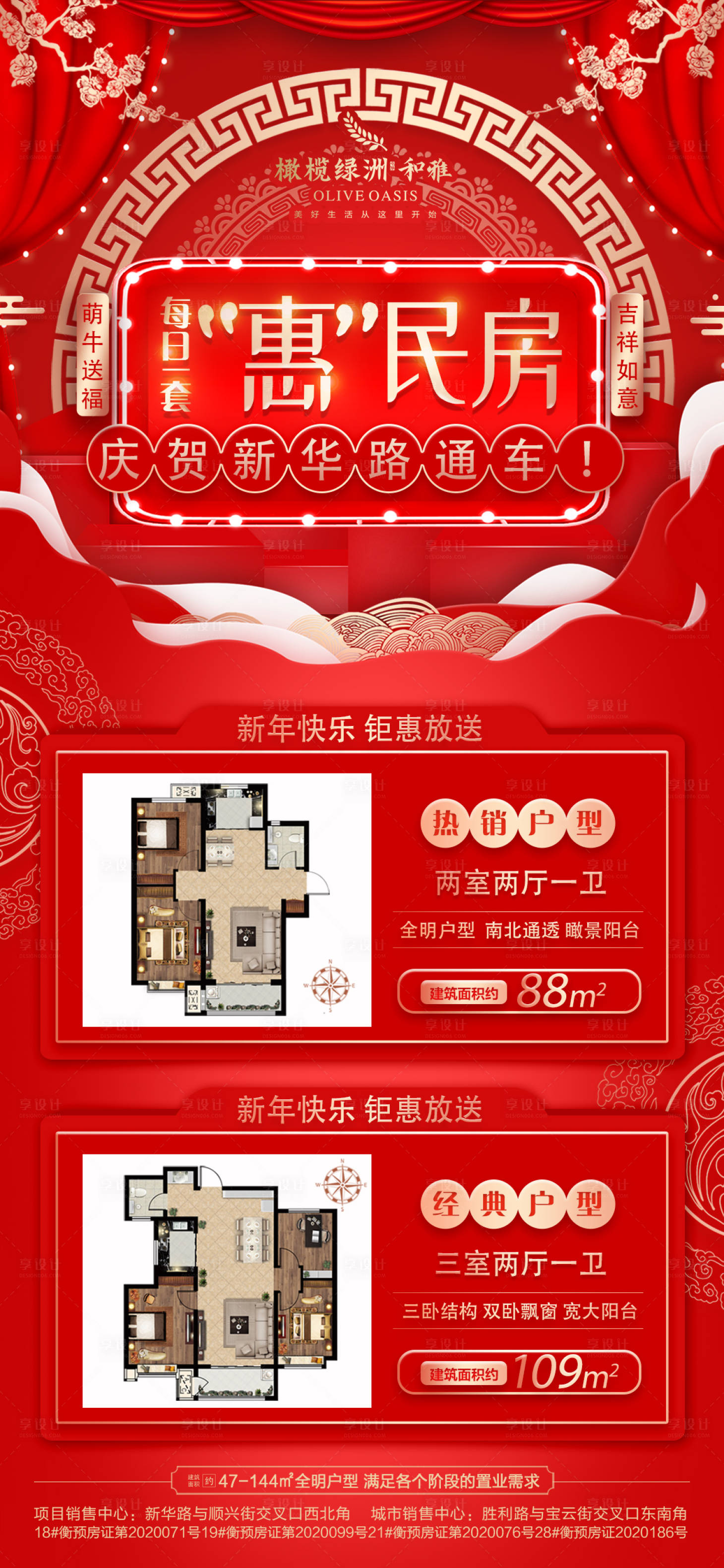 源文件下載【地產新年特價房戶型海報】編號：23570003504576419