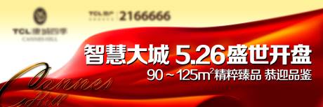 源文件下载【地产户外主画面广告展板】编号：20210224113257795