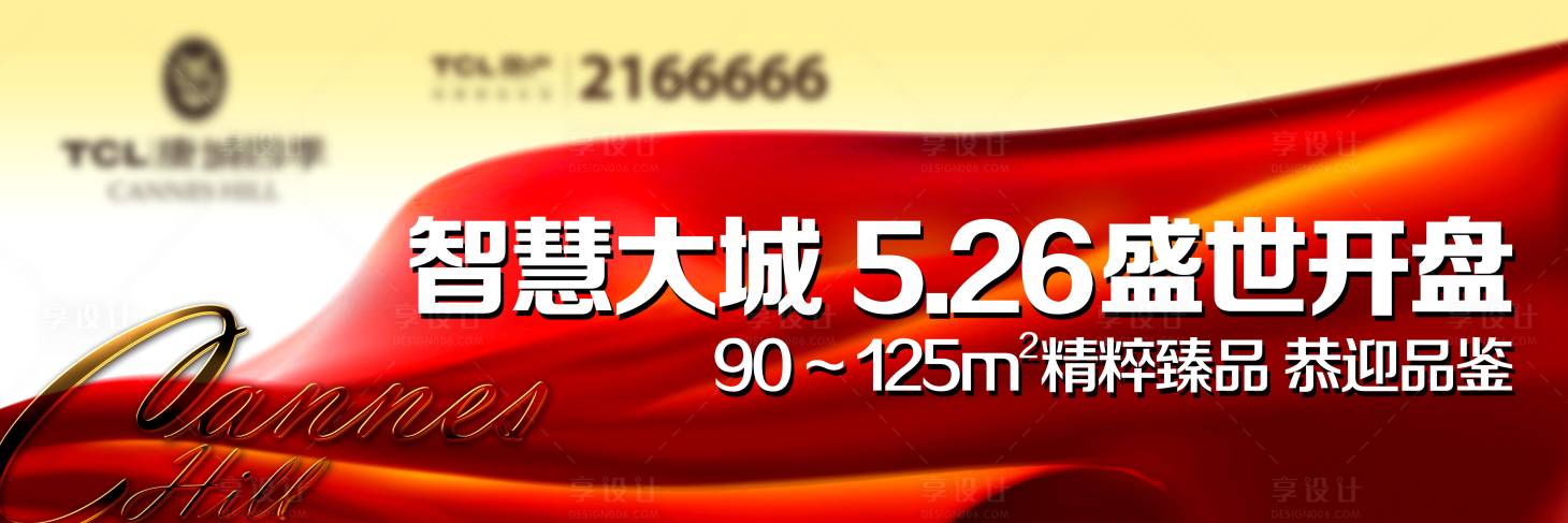 源文件下载【地产户外主画面广告展板】编号：92850003600008952