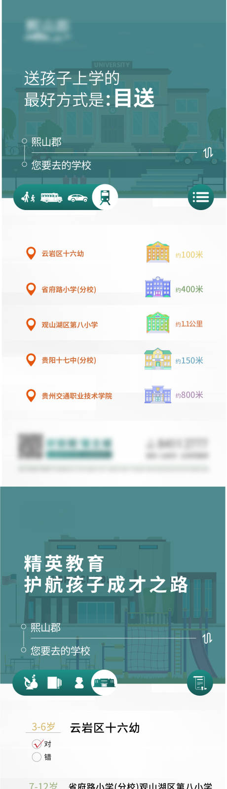 源文件下载【地产学校系列海报】编号：75800003476541493
