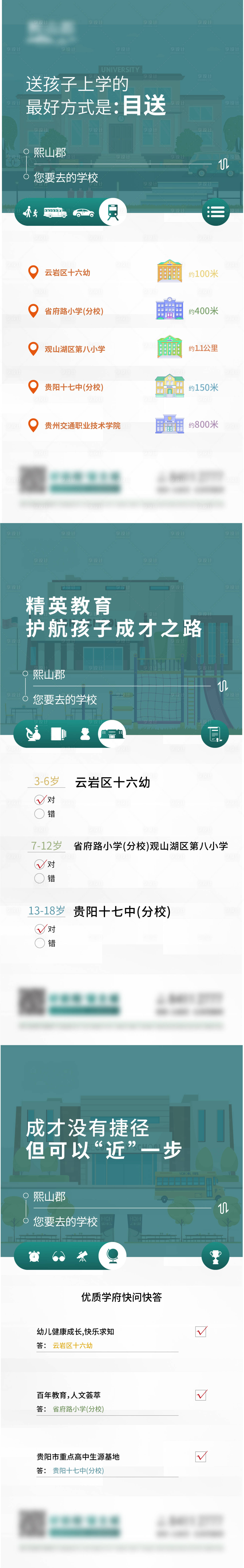 源文件下载【享设计】搜索编号：75800003476541493【地产学校系列海报】