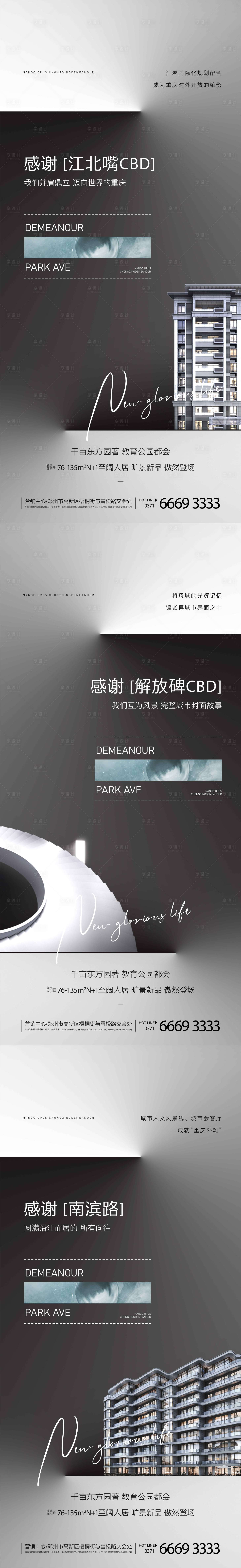 源文件下載【享設計】搜索編號：10470003602644778【房地產價值點系列飛機稿】