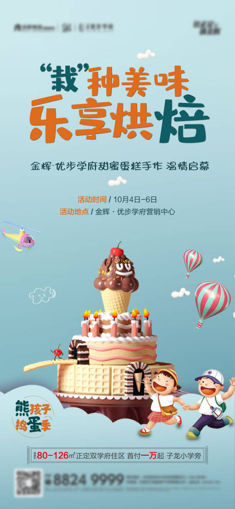 源文件下載【享設計】搜索編號：70370003584999428【烘焙diy海報】