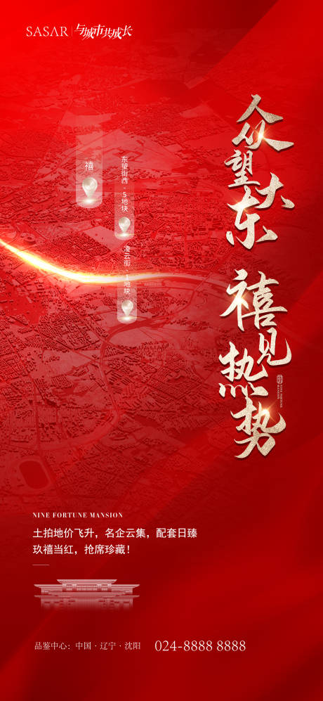 源文件下载【土拍海报】编号：73920003484752238