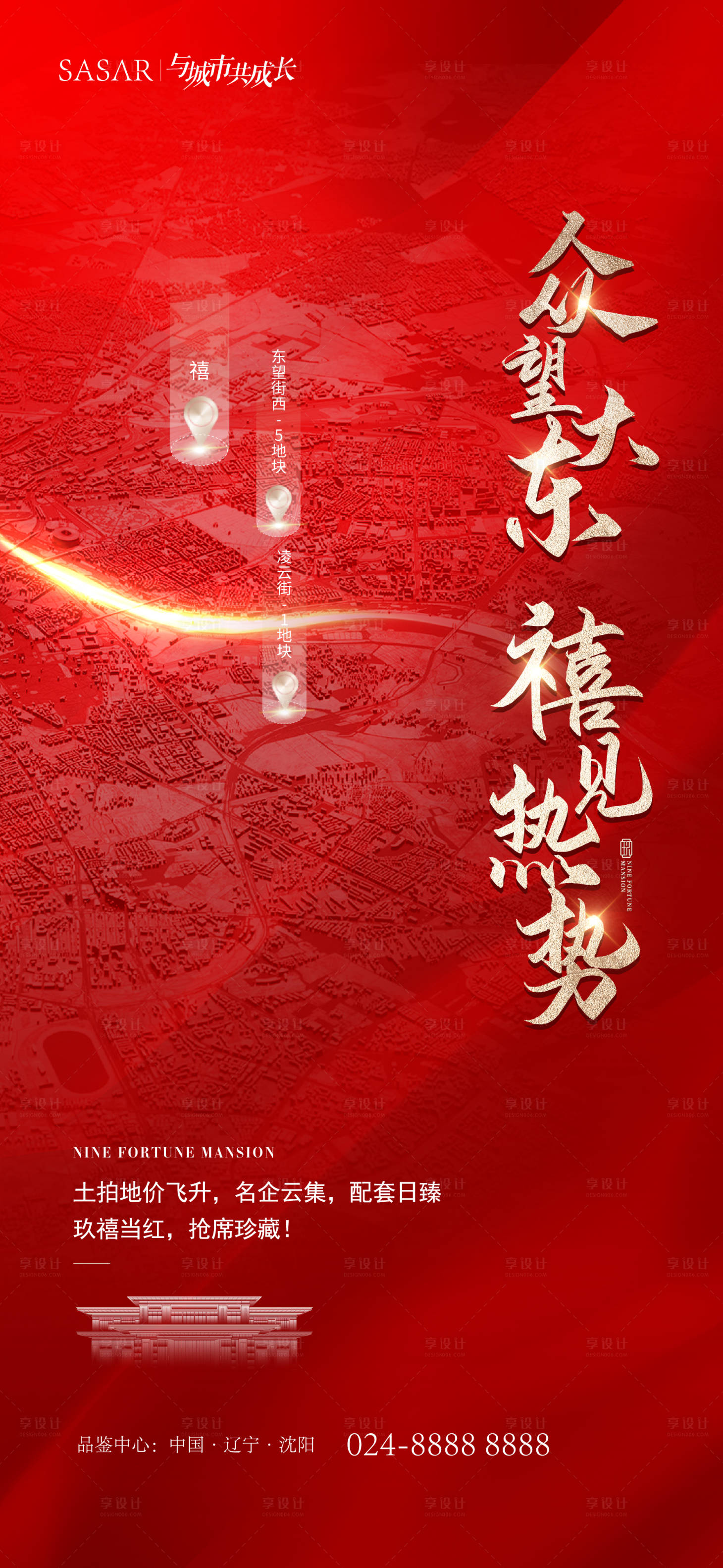 源文件下载【享设计】搜索编号：73920003484752238【土拍海报】