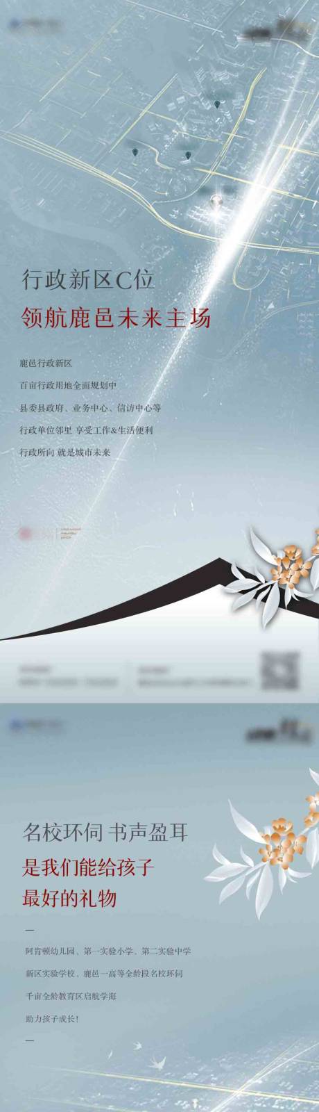 源文件下載【地產新中式區位學區價值點海報】編號：93080003616659991