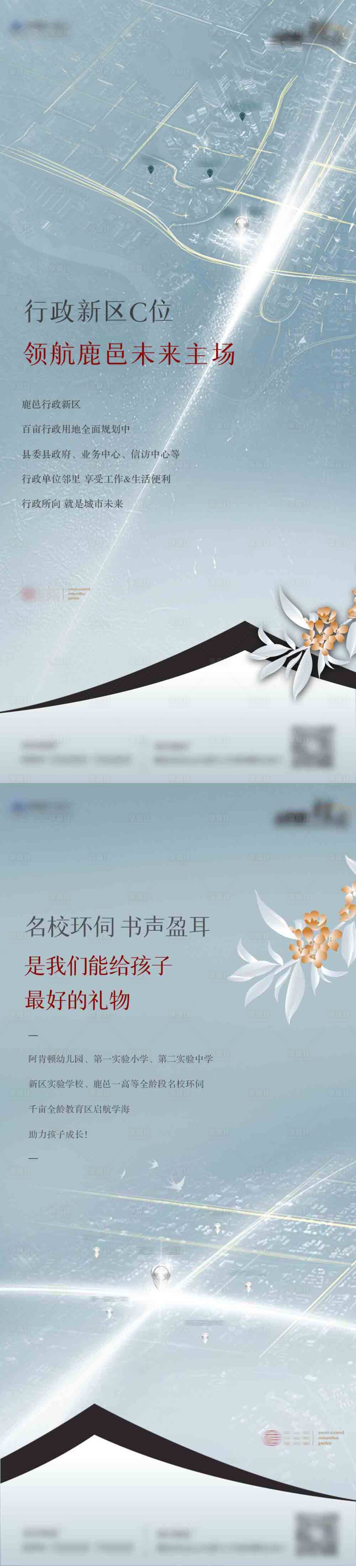 源文件下載【地產新中式區位學區價值點海報】編號：93080003616659991