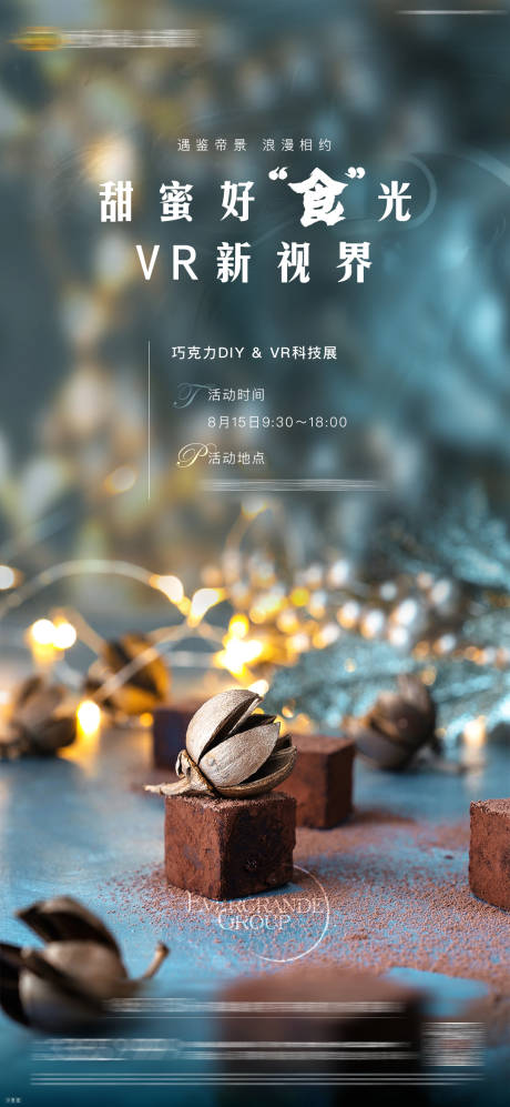 源文件下载【巧克力DIY暖场活动海报】编号：31470003552519236