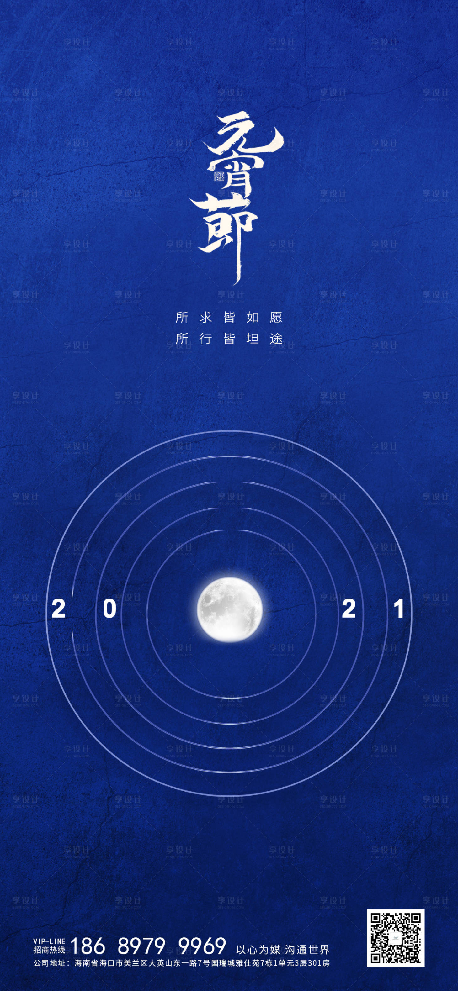 源文件下载【享设计】搜索编号：27830003504731230【简约元宵节海报】