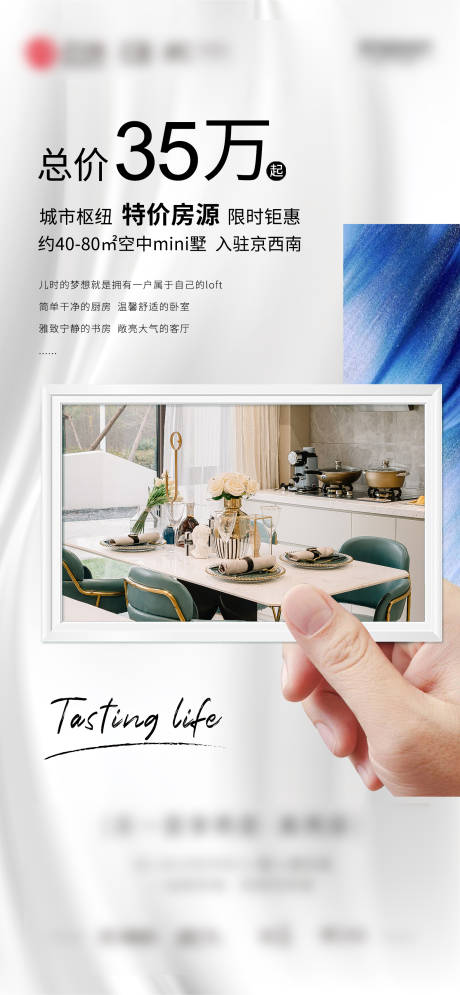 源文件下载【地产海报】编号：44980003590379456