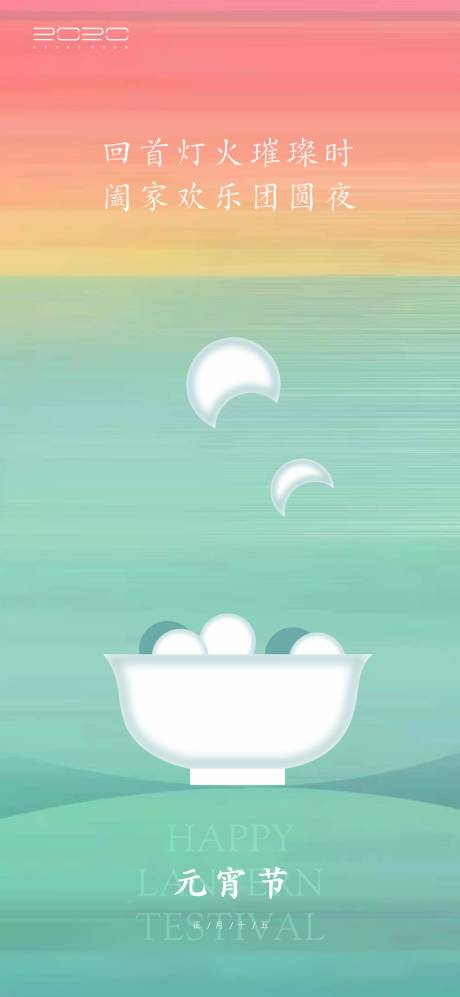 源文件下载【元宵节移动端海报】编号：78510003466174146