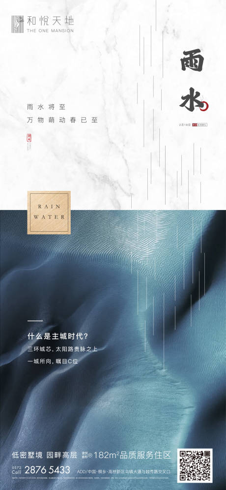 源文件下载【享设计】搜索编号：31620003460673404【简约房地产雨水节气海报】