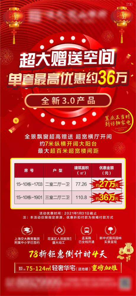 源文件下载【享设计】搜索编号：40270003445856848【地产红金特价房】