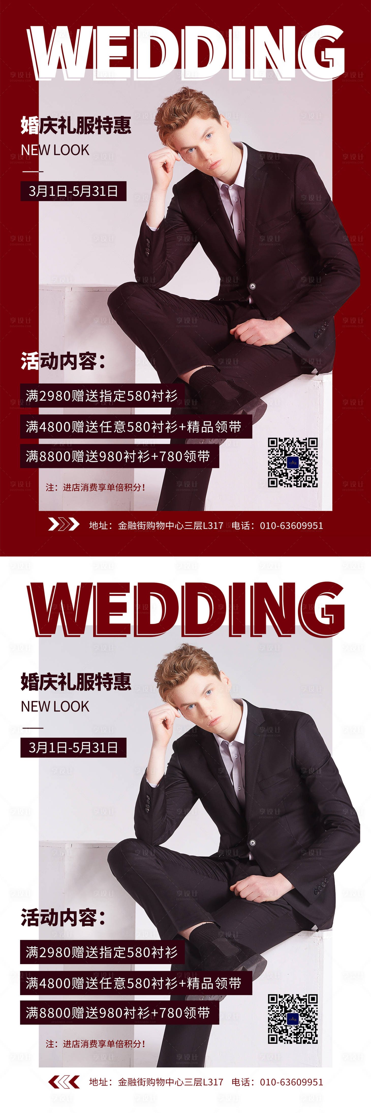 源文件下载【男装西服门店活动促销指向牌】编号：82880003570648265