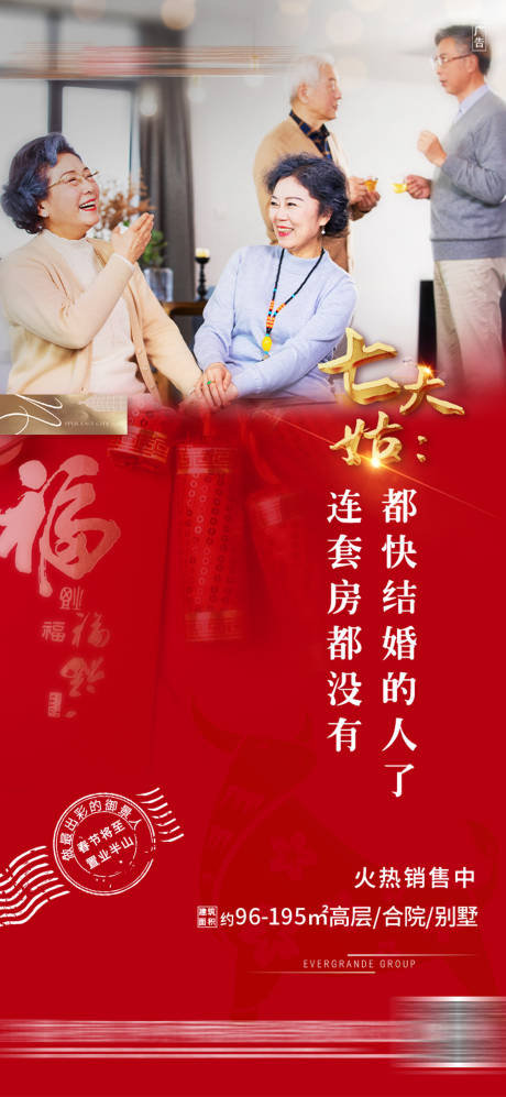 源文件下载【享设计】搜索编号：91570003458228856【地产新春过年热销海报】